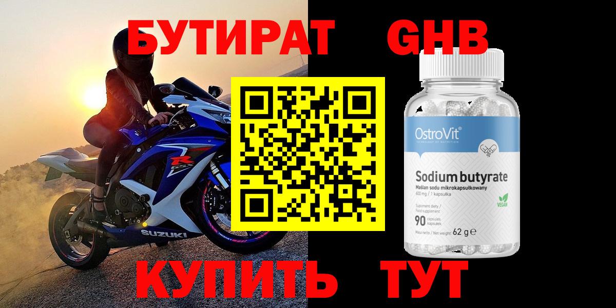 Симферополь  БУТИРАТ 99%  Вход с VPN 