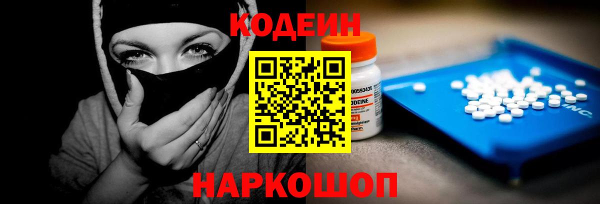 Кодеин Purple Drank  Кодеин Purple Drank  как найти закладки  Симферополь  Вход с VPN 