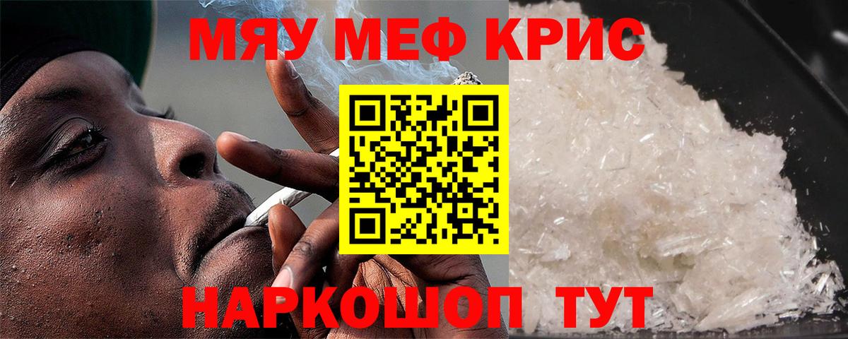 Симферополь  МЯУ-МЯУ мяу мяу  Вход с VPN  МЯУ-МЯУ  где купить   МЕФ кристаллы 