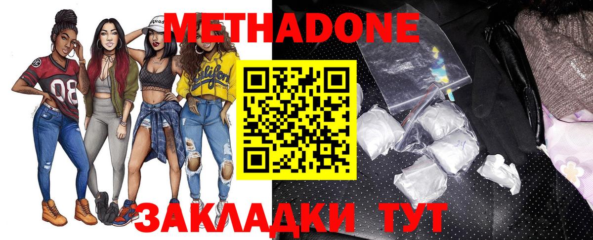 МЕТАДОН methadone Симферополь