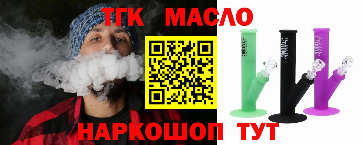 ТГК THC oil Симферополь